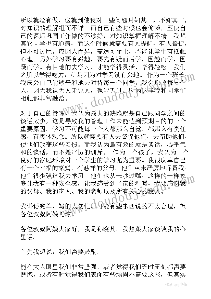 家长会学生演讲稿(大全6篇)