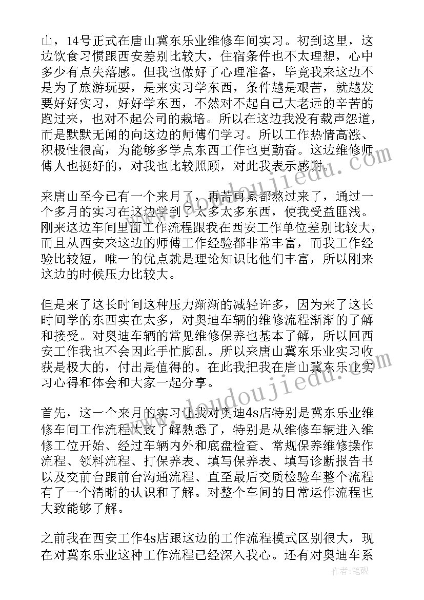 2023年安全培训心得体会 实习心得体会心得体会(优秀8篇)