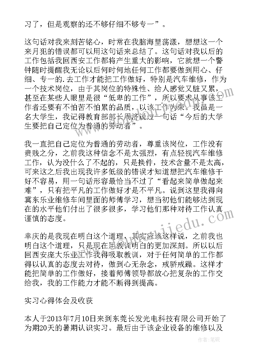 2023年安全培训心得体会 实习心得体会心得体会(优秀8篇)