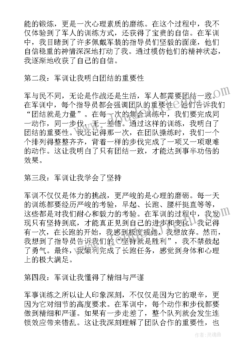 最新高中生军训的心得体会(大全8篇)