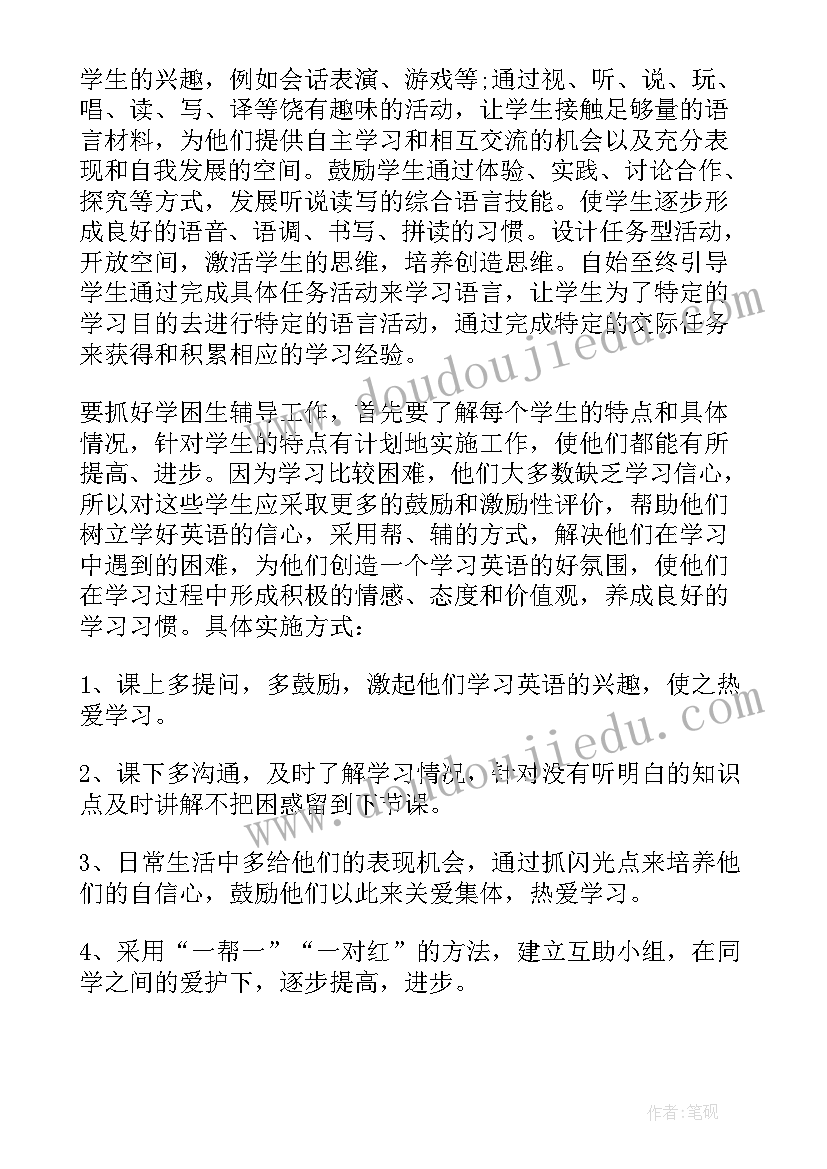 2023年小学英语六年级教师工作计划(汇总7篇)