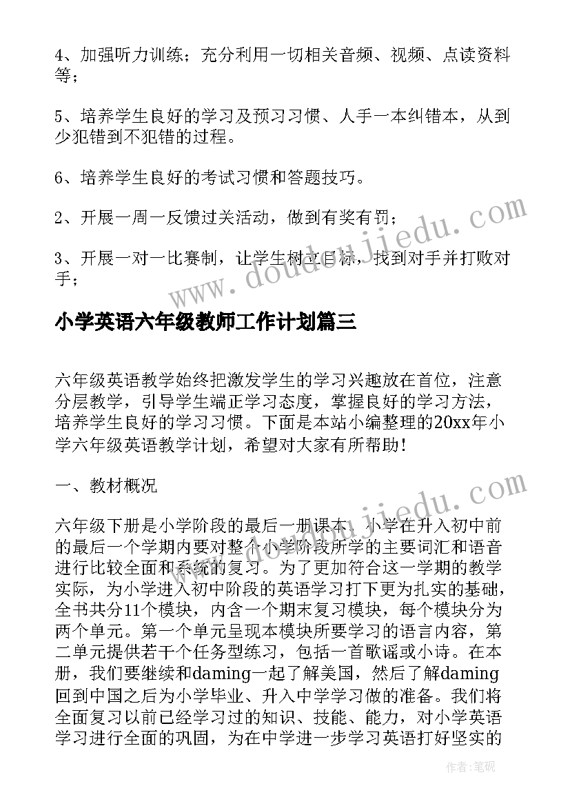 2023年小学英语六年级教师工作计划(汇总7篇)