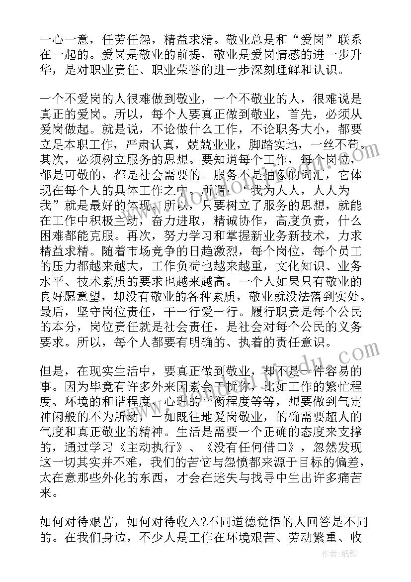 2023年诚信敬业的成语 爱国敬业诚信友善教案(优质5篇)