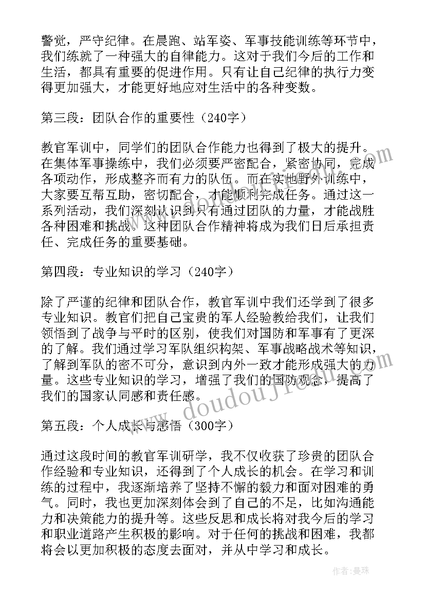 2023年军训研学心得体会 军训研学心得(大全5篇)