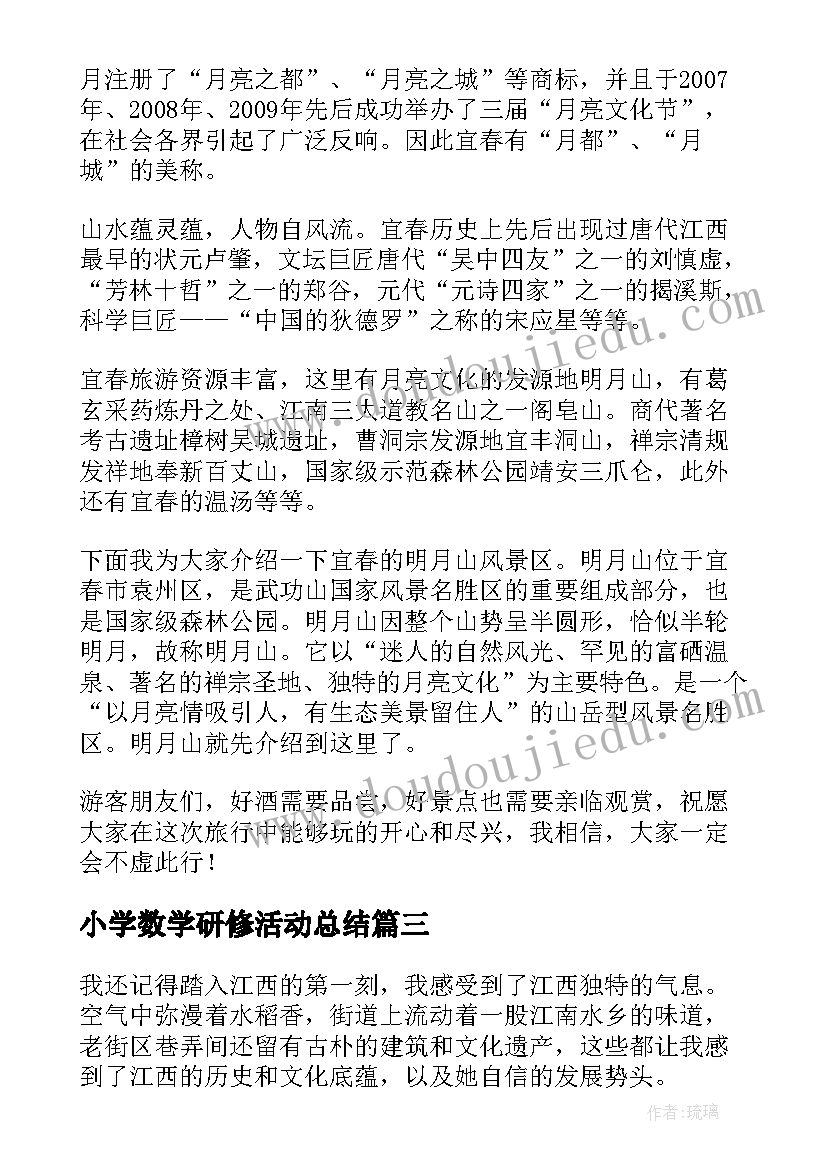 最新小学数学研修活动总结(优秀5篇)