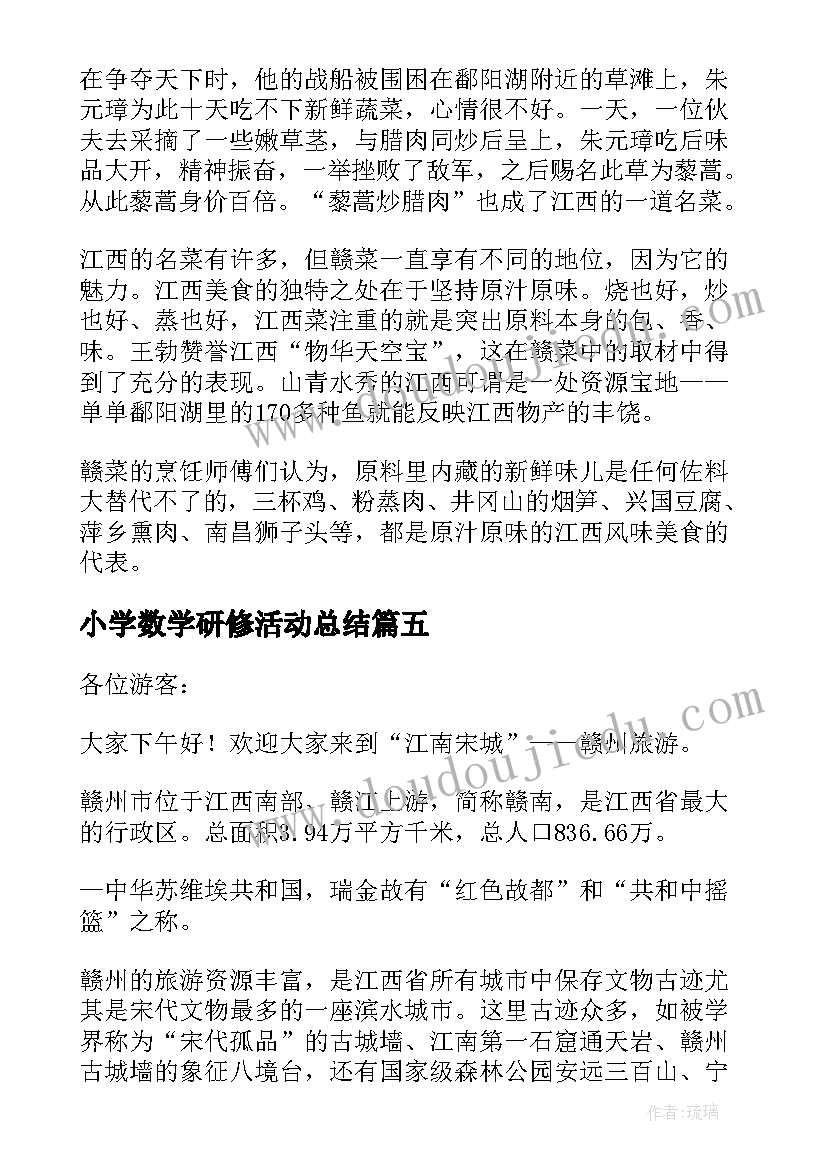 最新小学数学研修活动总结(优秀5篇)