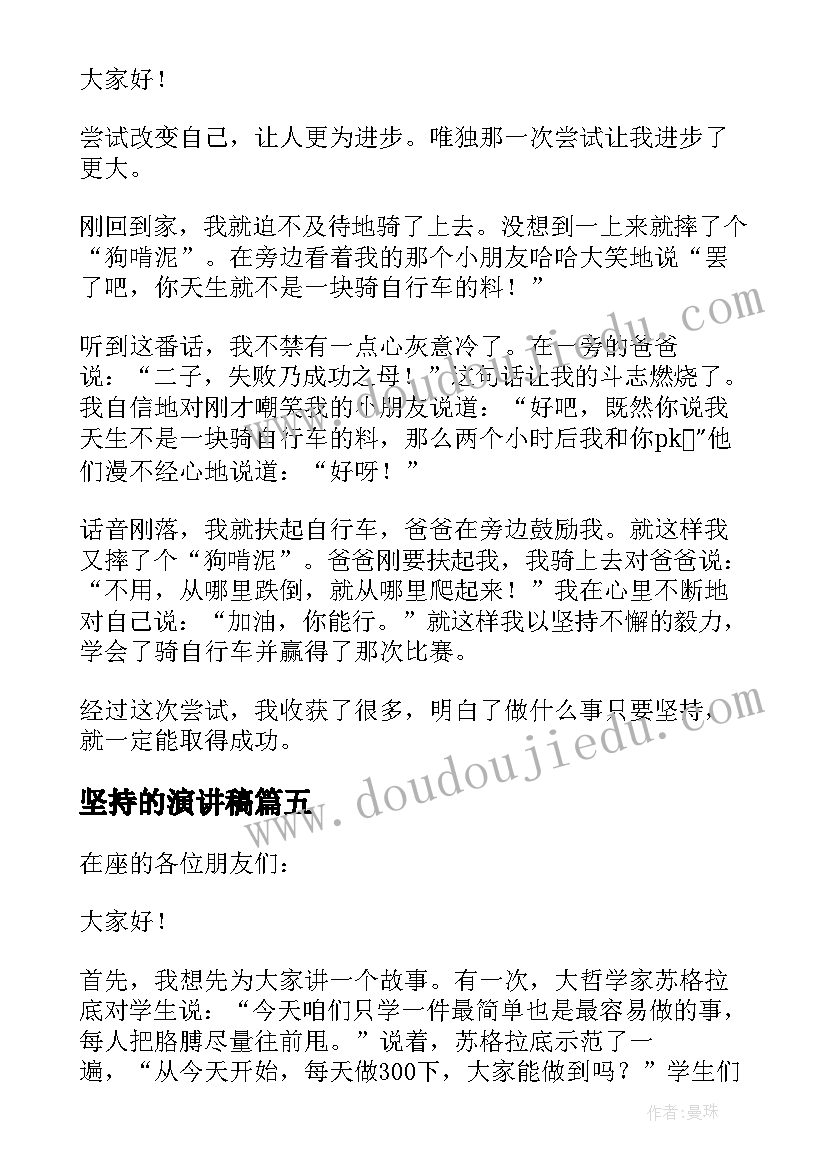 2023年坚持的演讲稿(优质8篇)