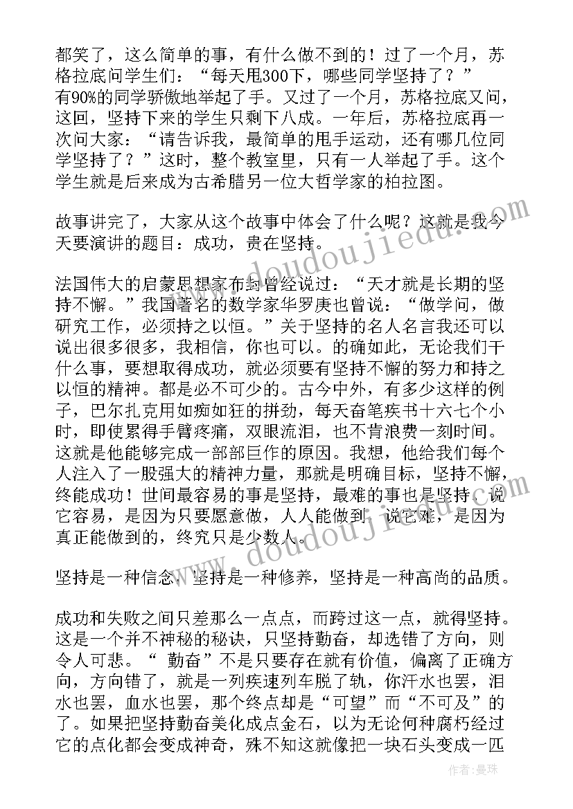 2023年坚持的演讲稿(优质8篇)