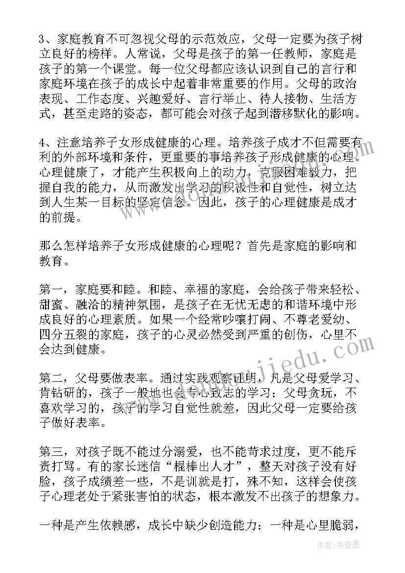 2023年家长会演讲说(通用5篇)