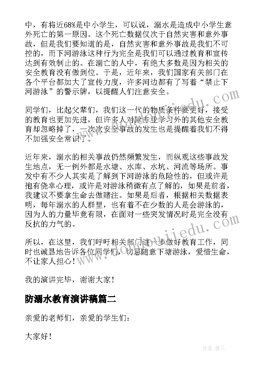 2023年防溺水教育演讲稿(模板6篇)