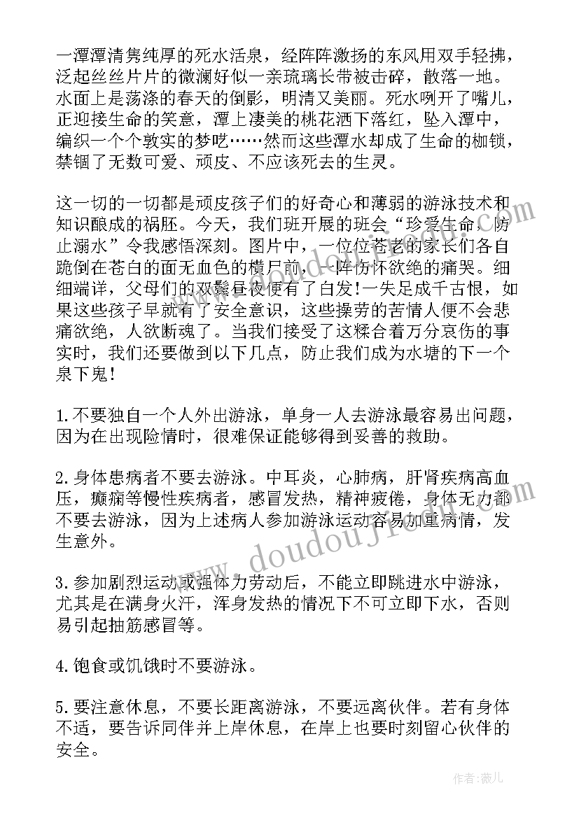 2023年防溺水教育演讲稿(模板6篇)