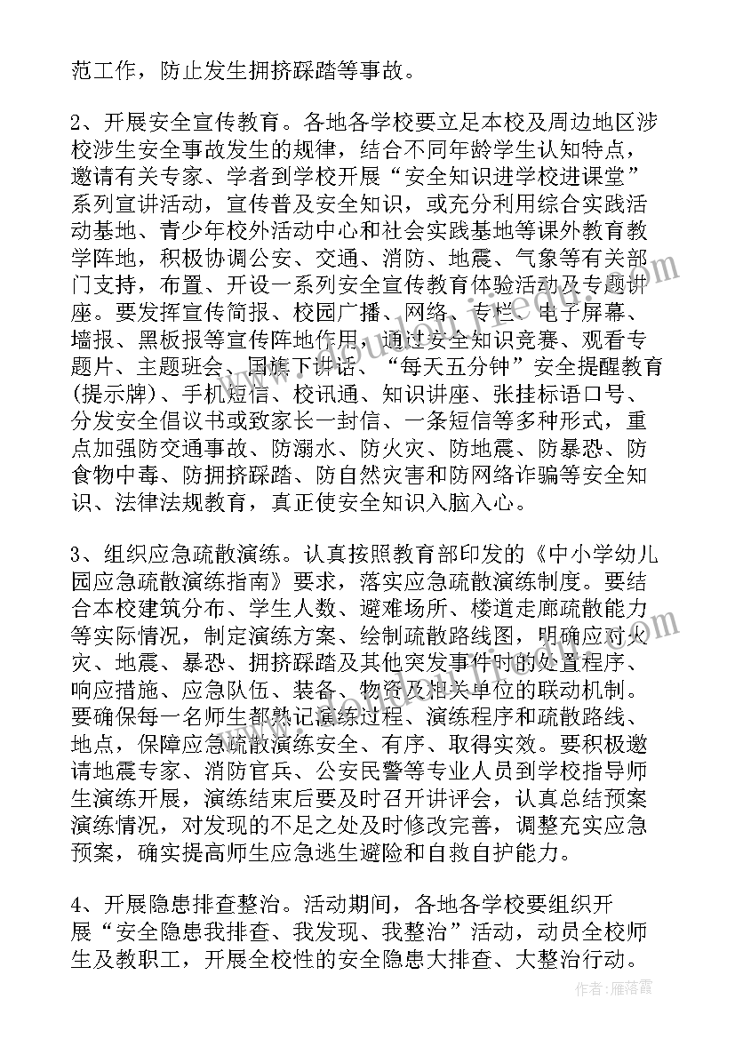 幼儿园全国中小学安全教育日教案(通用9篇)