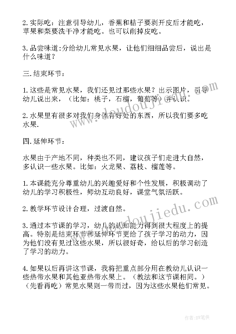 小班英语水果详细教案(汇总6篇)