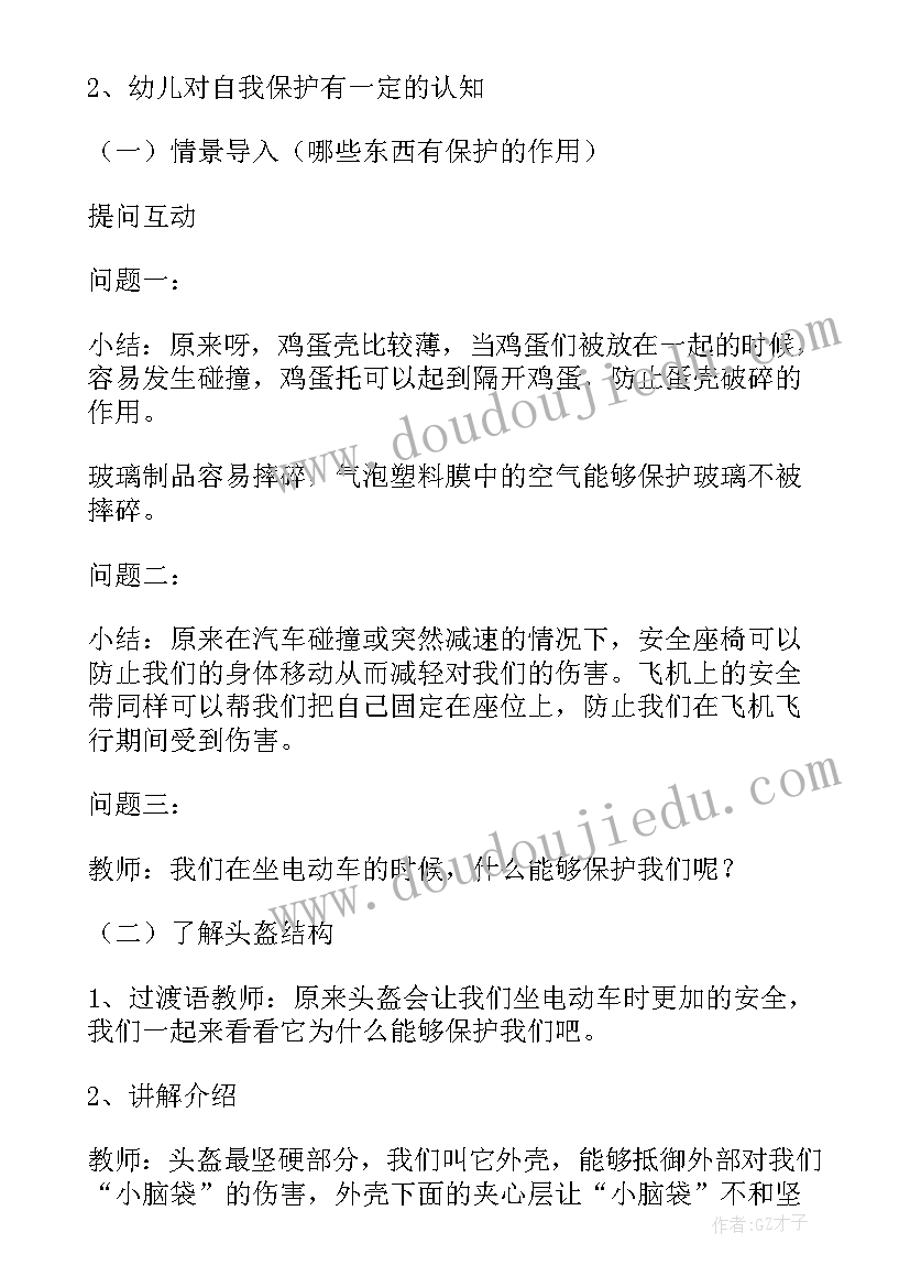 2023年幼儿园一盔一带安全教育教案反思(通用5篇)