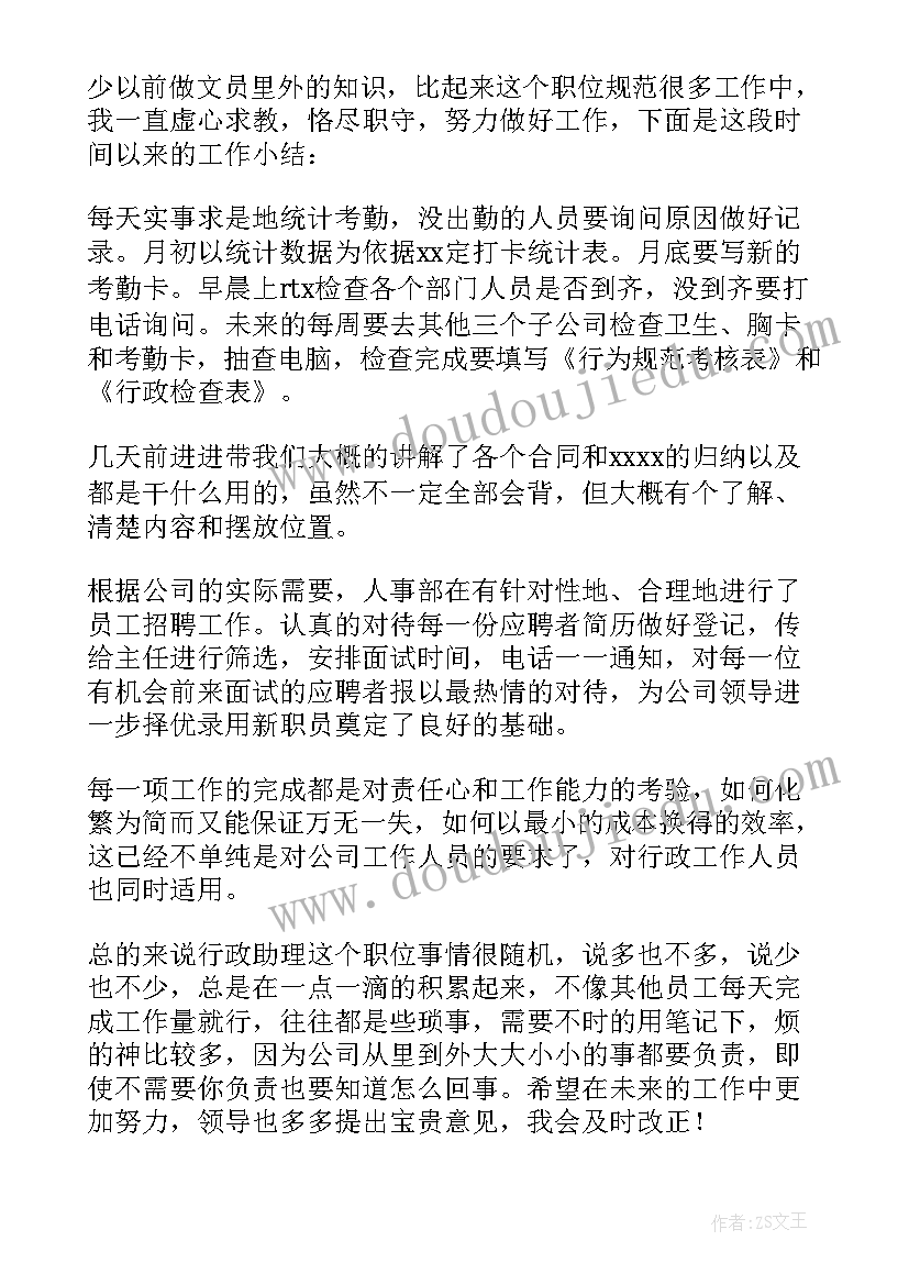 员工阶段性工作总结 个人岗位工作心得体会(优质5篇)