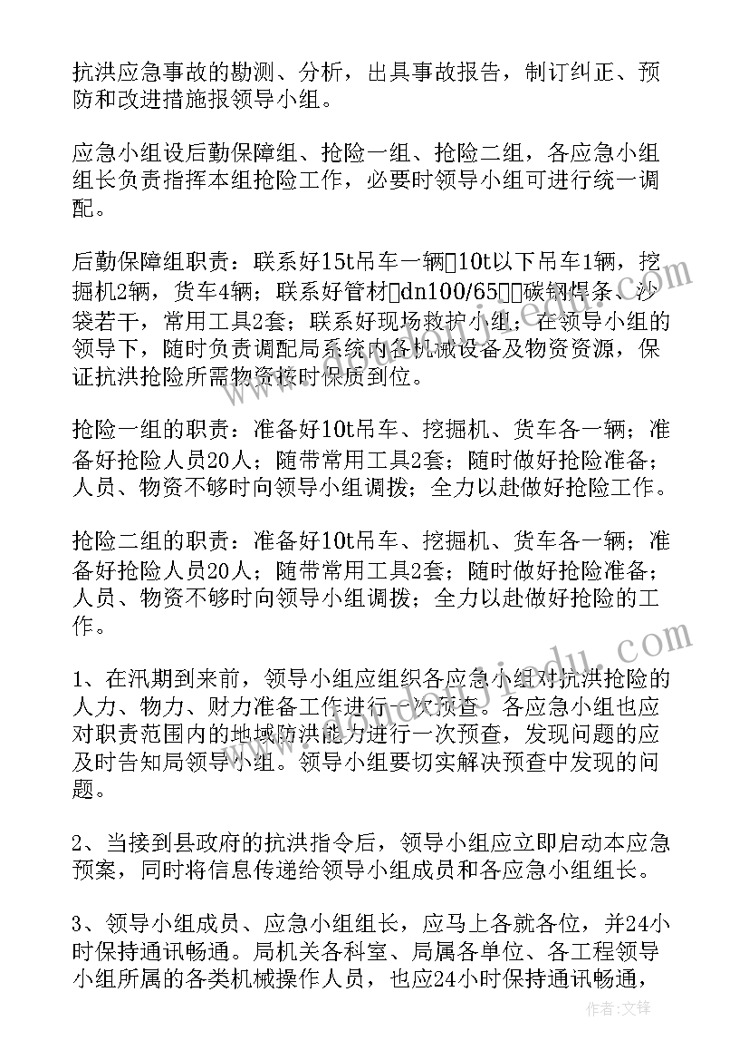 村防汛防洪应急预案(优质9篇)