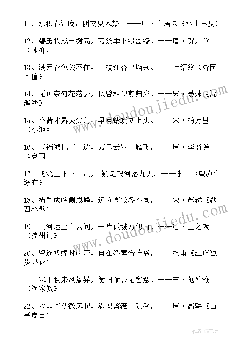 2023年写夏景的诗有哪些 写景物心得体会(优质10篇)