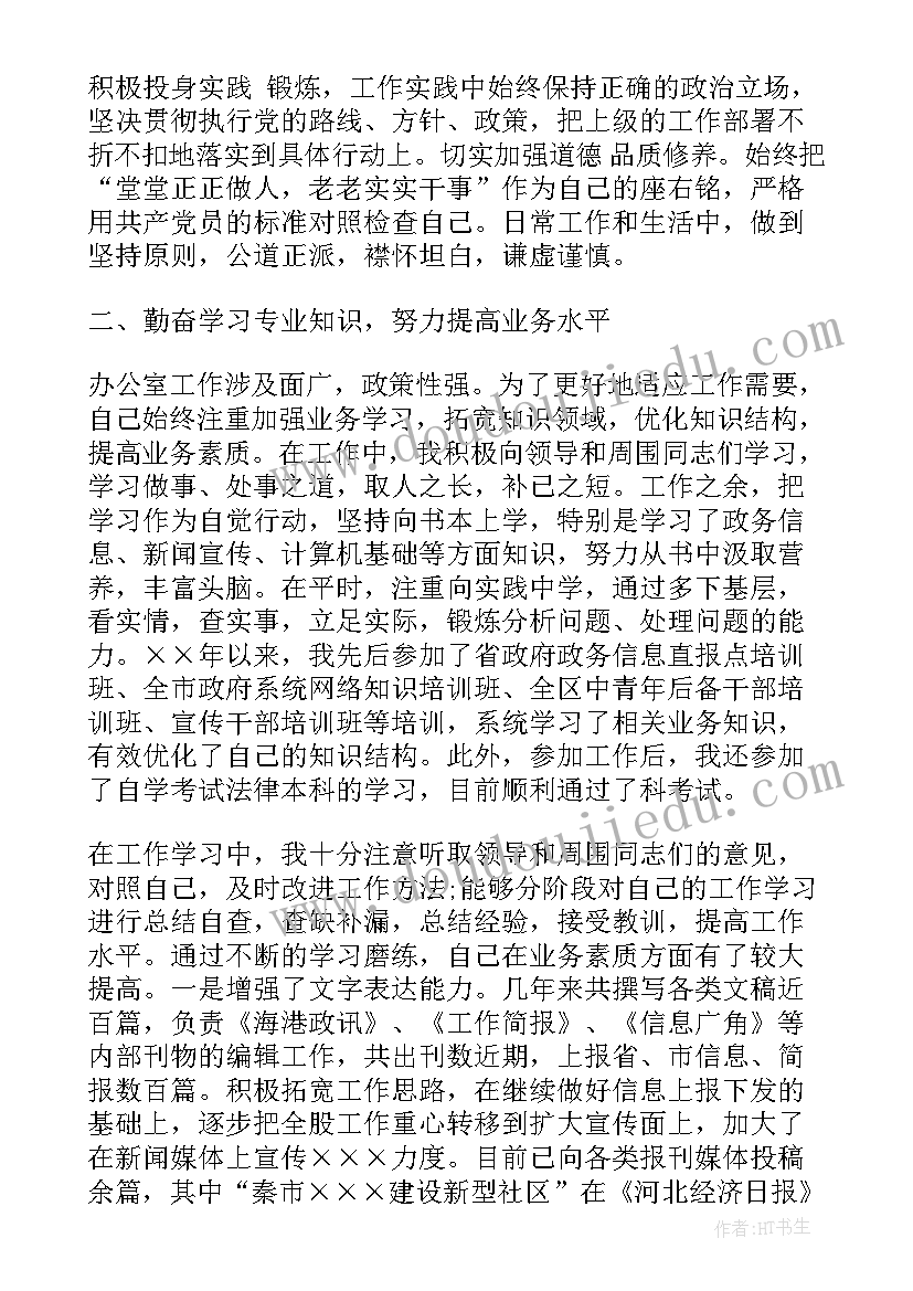 最新学生政治思想方面总结(优秀10篇)