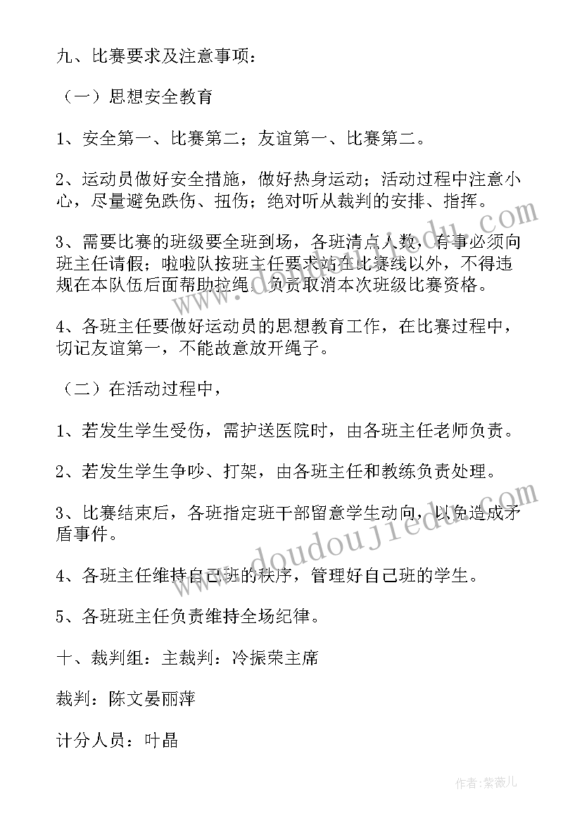 2023年学校教师拔河比赛活动方案(实用5篇)