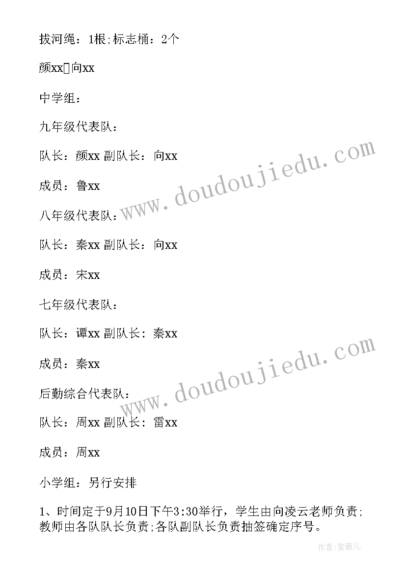 2023年学校教师拔河比赛活动方案(实用5篇)