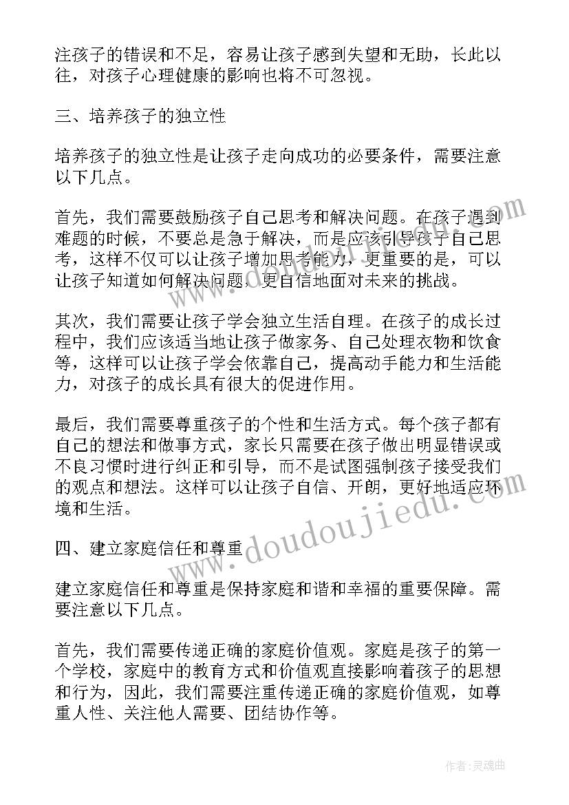 最新儿童节家长发言串词 儿童家长心得体会(精选9篇)