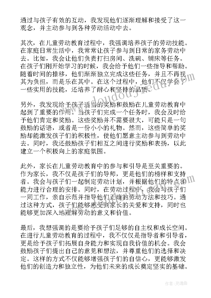 最新儿童节家长发言串词 儿童家长心得体会(精选9篇)