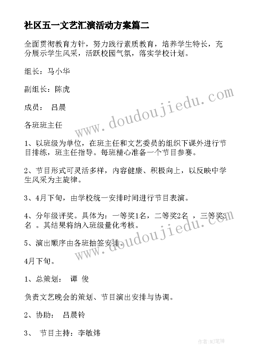 2023年社区五一文艺汇演活动方案 社区国庆节文艺汇演活动方案(实用5篇)