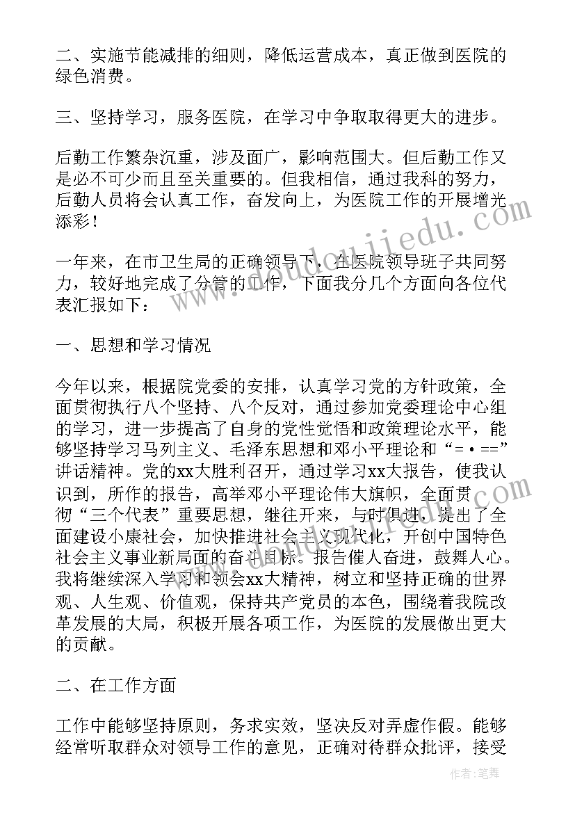 医院后勤员工个人总结(优质9篇)