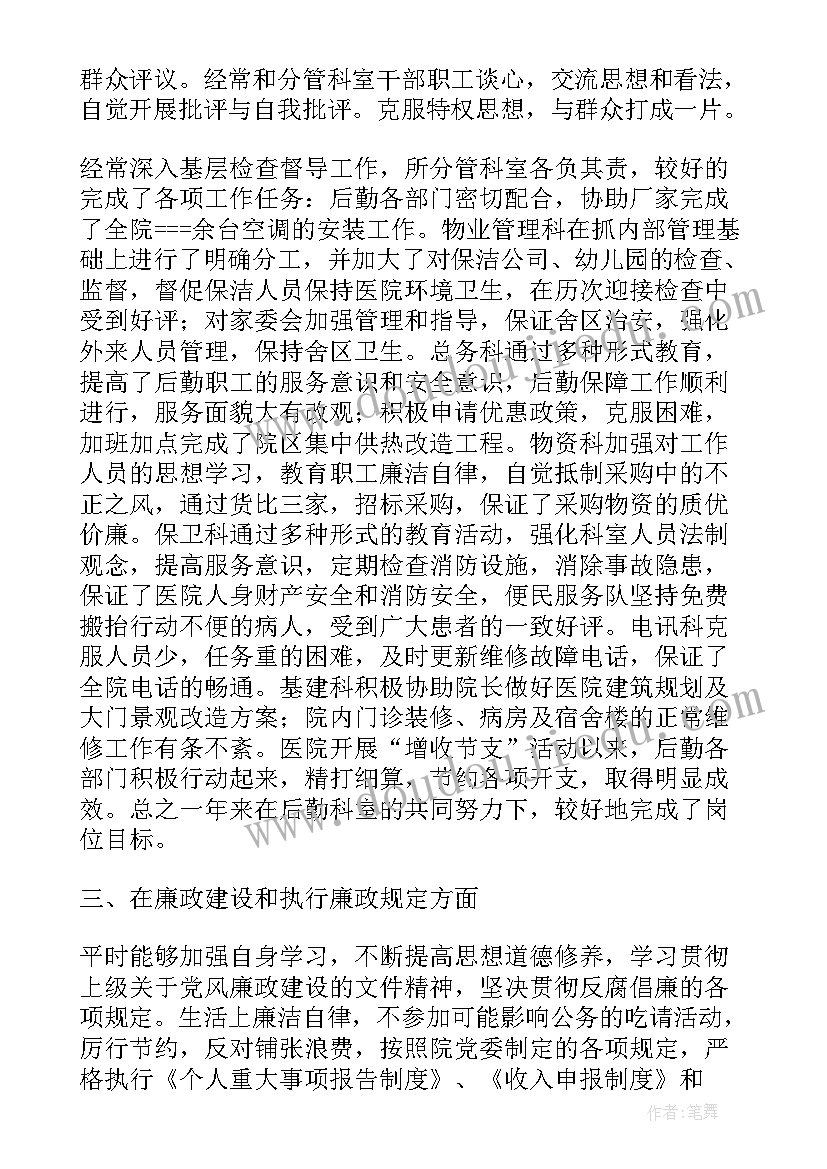 医院后勤员工个人总结(优质9篇)