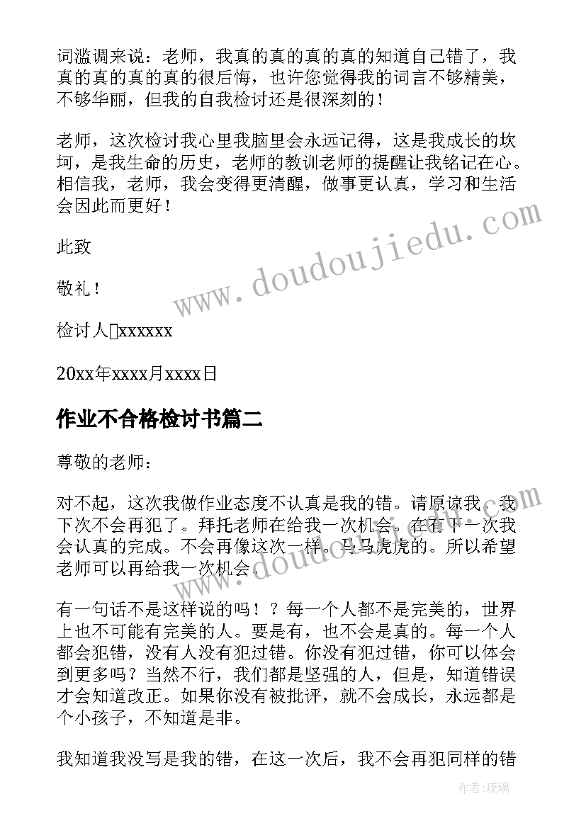 最新作业不合格检讨书 作业不合格的检讨书(优质5篇)