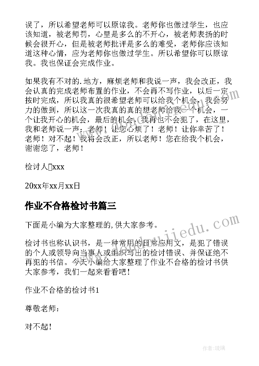 最新作业不合格检讨书 作业不合格的检讨书(优质5篇)