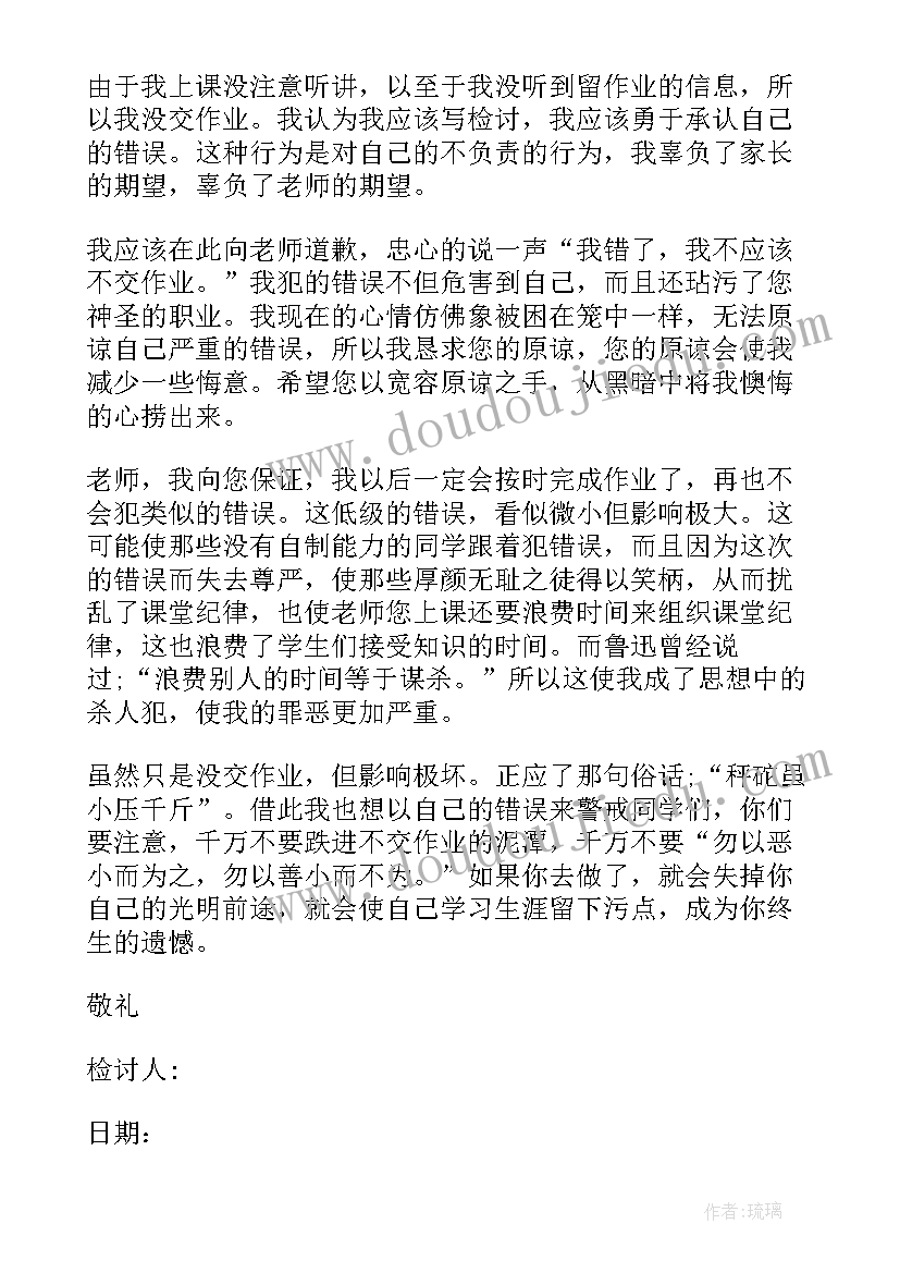 最新作业不合格检讨书 作业不合格的检讨书(优质5篇)