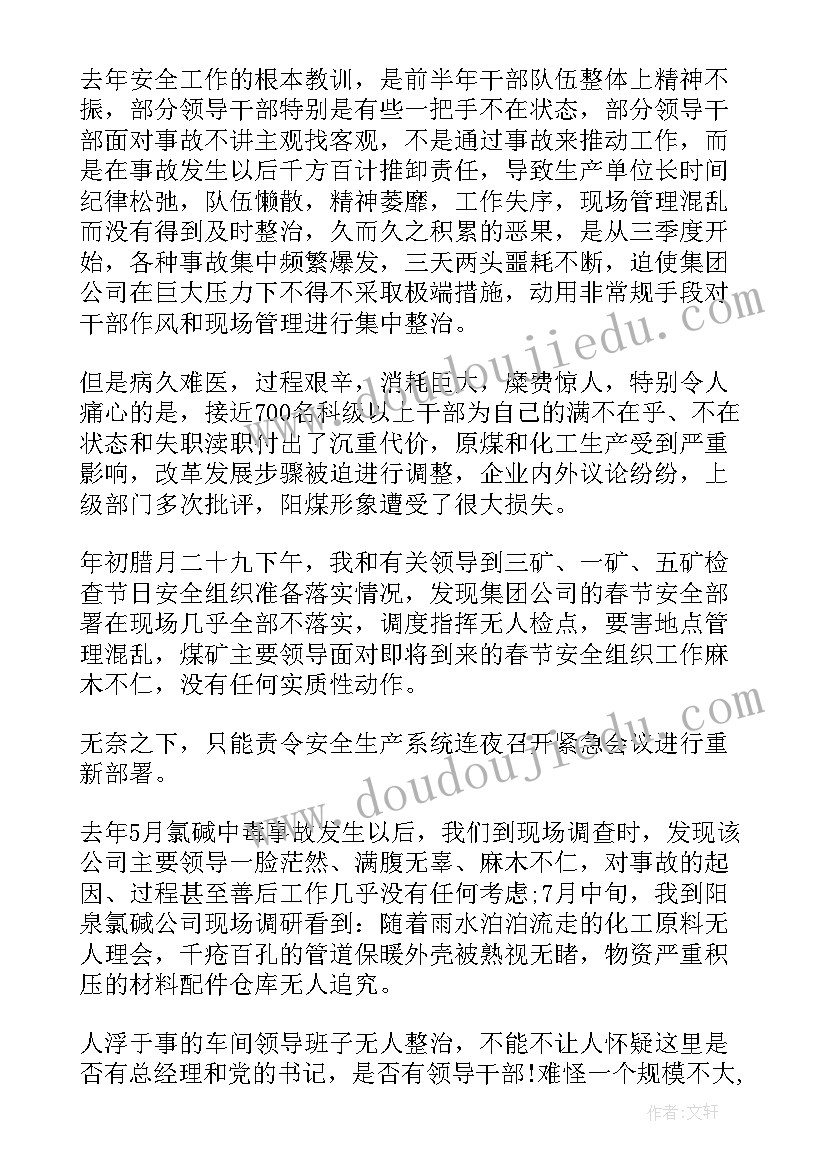 2023年安全会议主持词(优质8篇)