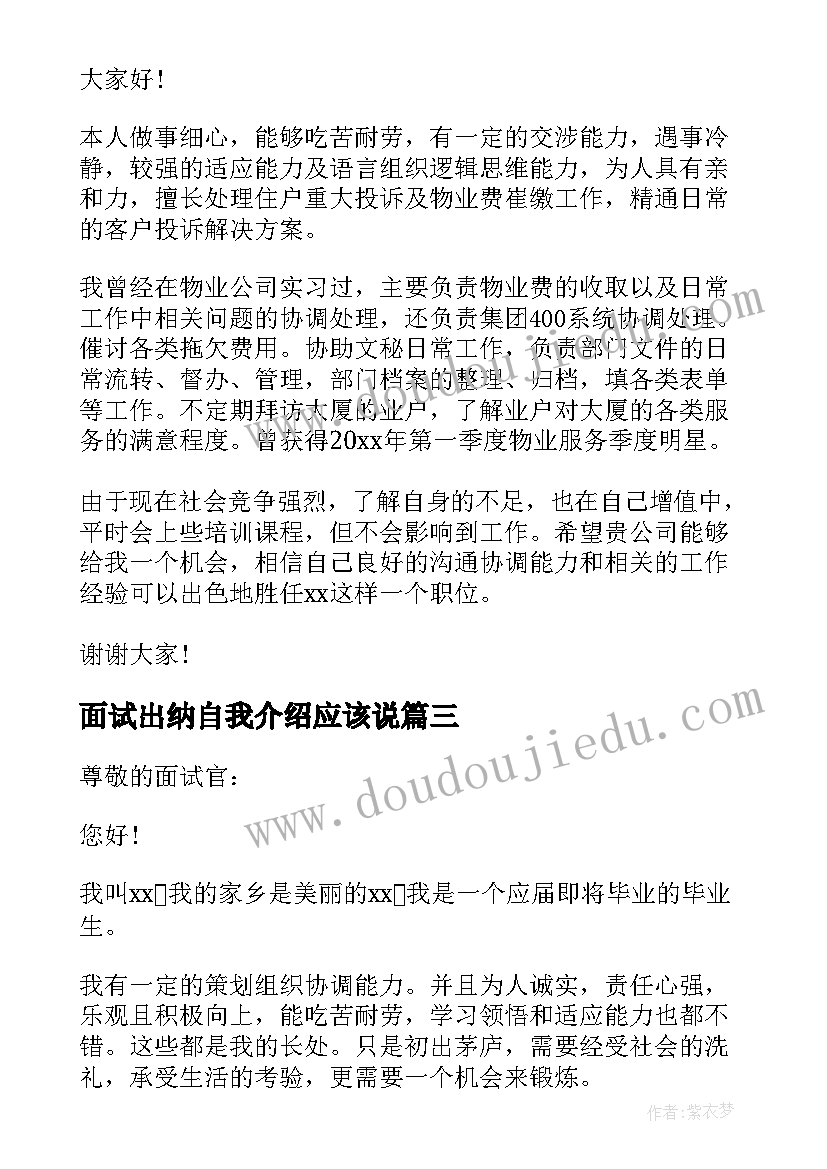 2023年面试出纳自我介绍应该说 面试自我介绍简单大方(优秀10篇)