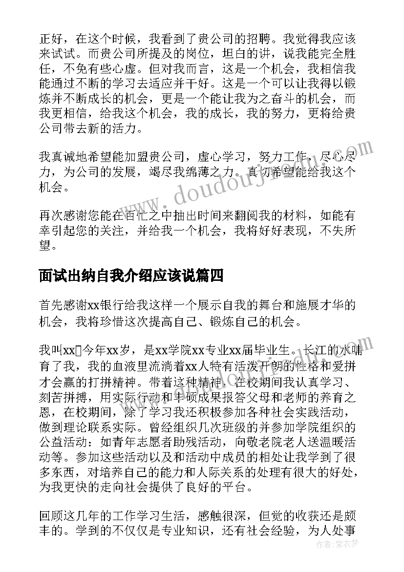 2023年面试出纳自我介绍应该说 面试自我介绍简单大方(优秀10篇)