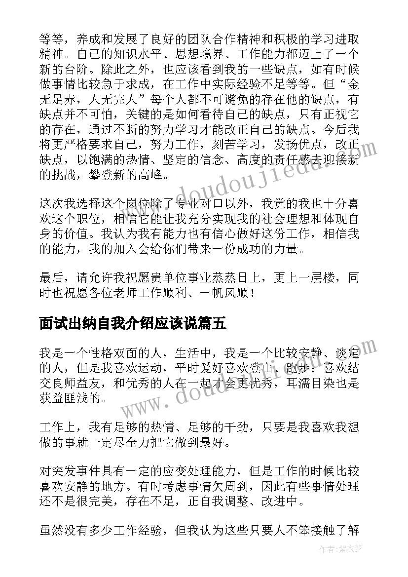 2023年面试出纳自我介绍应该说 面试自我介绍简单大方(优秀10篇)