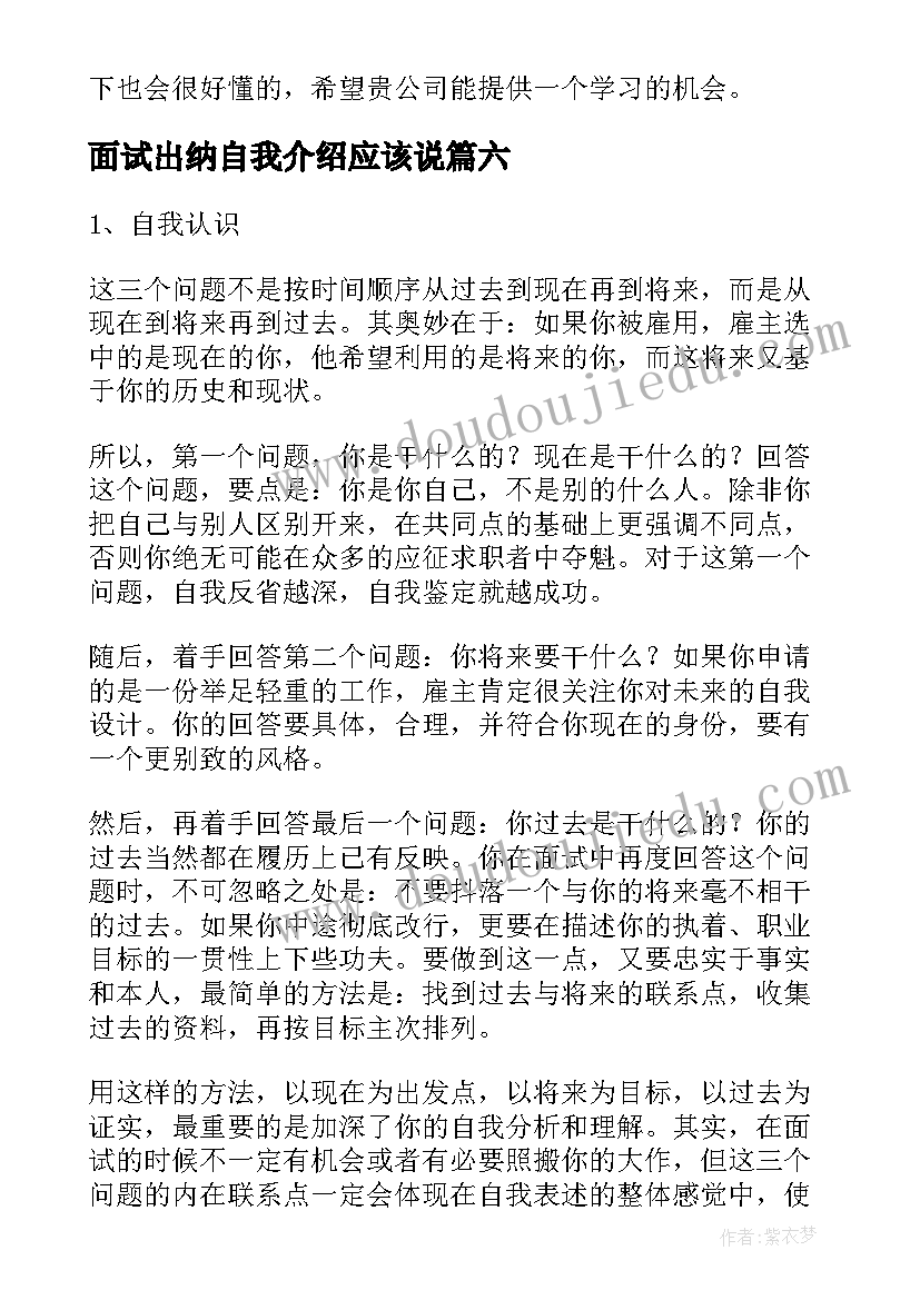 2023年面试出纳自我介绍应该说 面试自我介绍简单大方(优秀10篇)