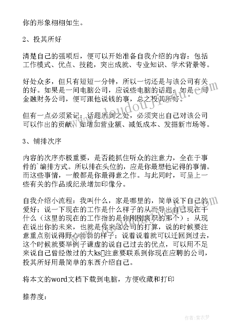 2023年面试出纳自我介绍应该说 面试自我介绍简单大方(优秀10篇)