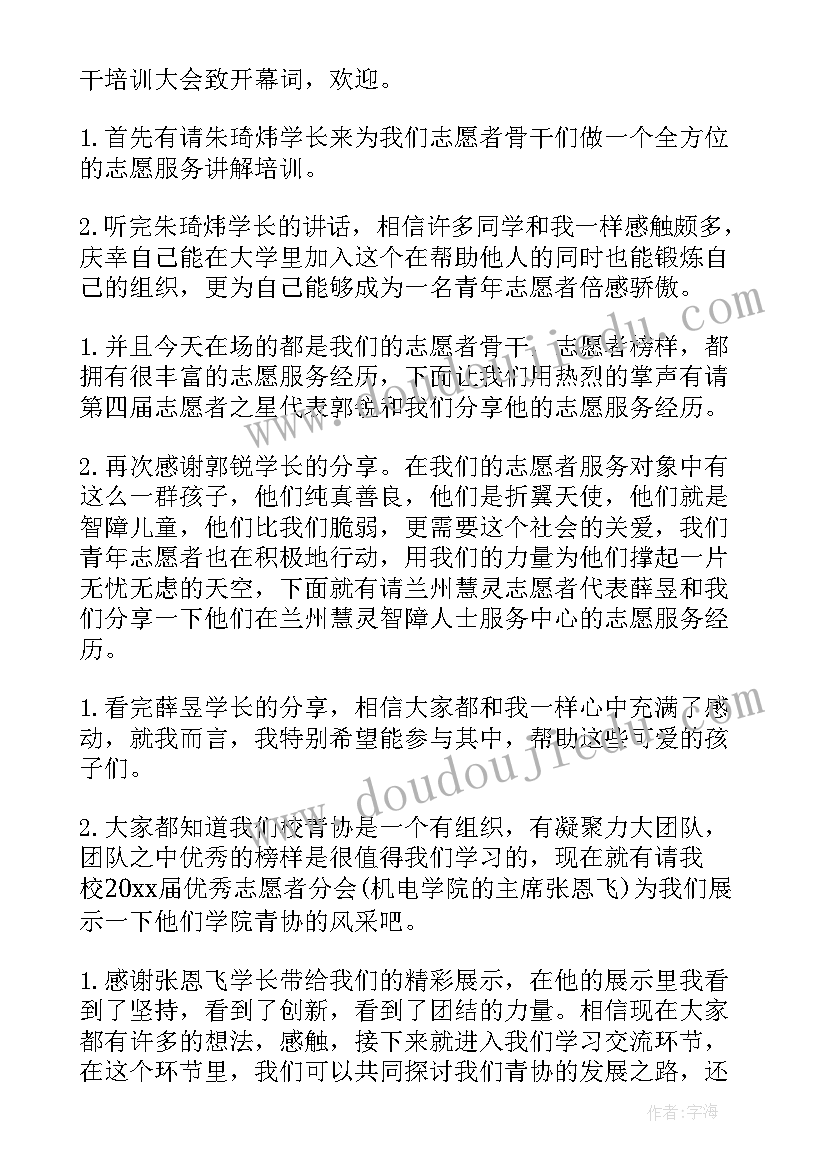 财税讲座会议主持词(优秀5篇)