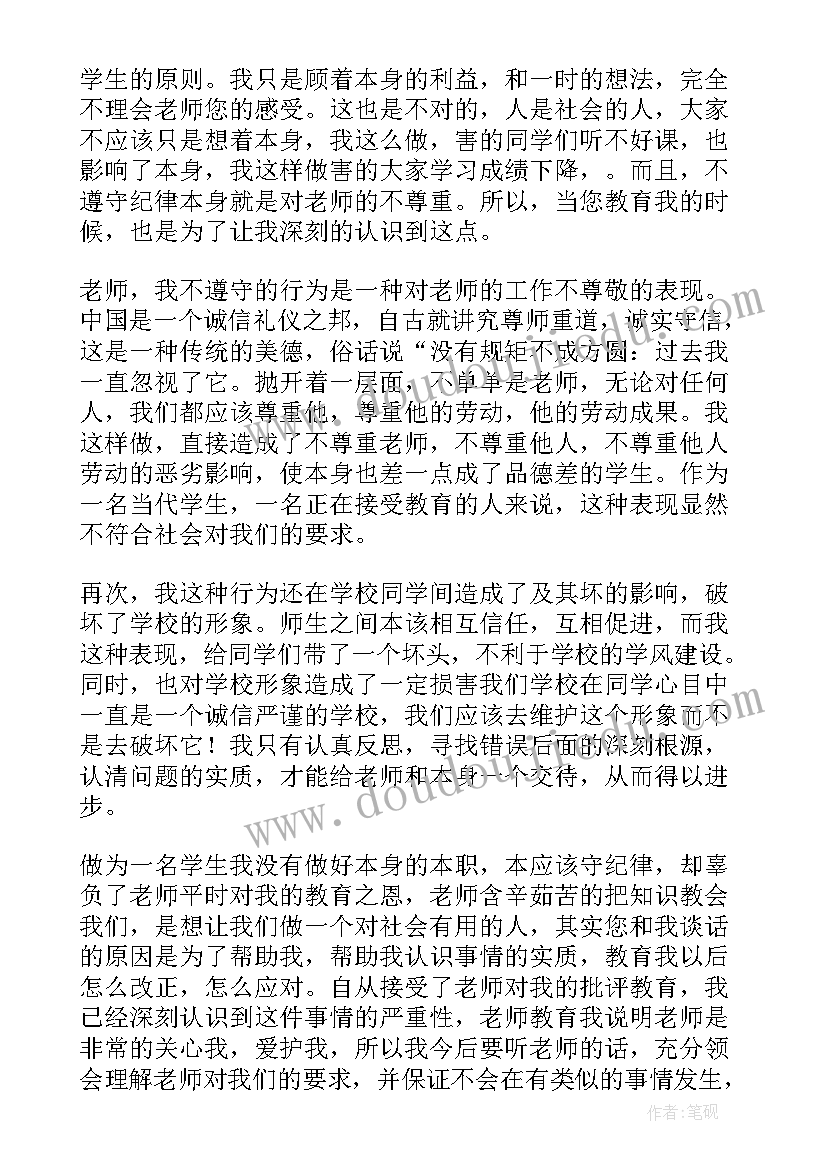 检讨书违反纪律自我反省(精选7篇)