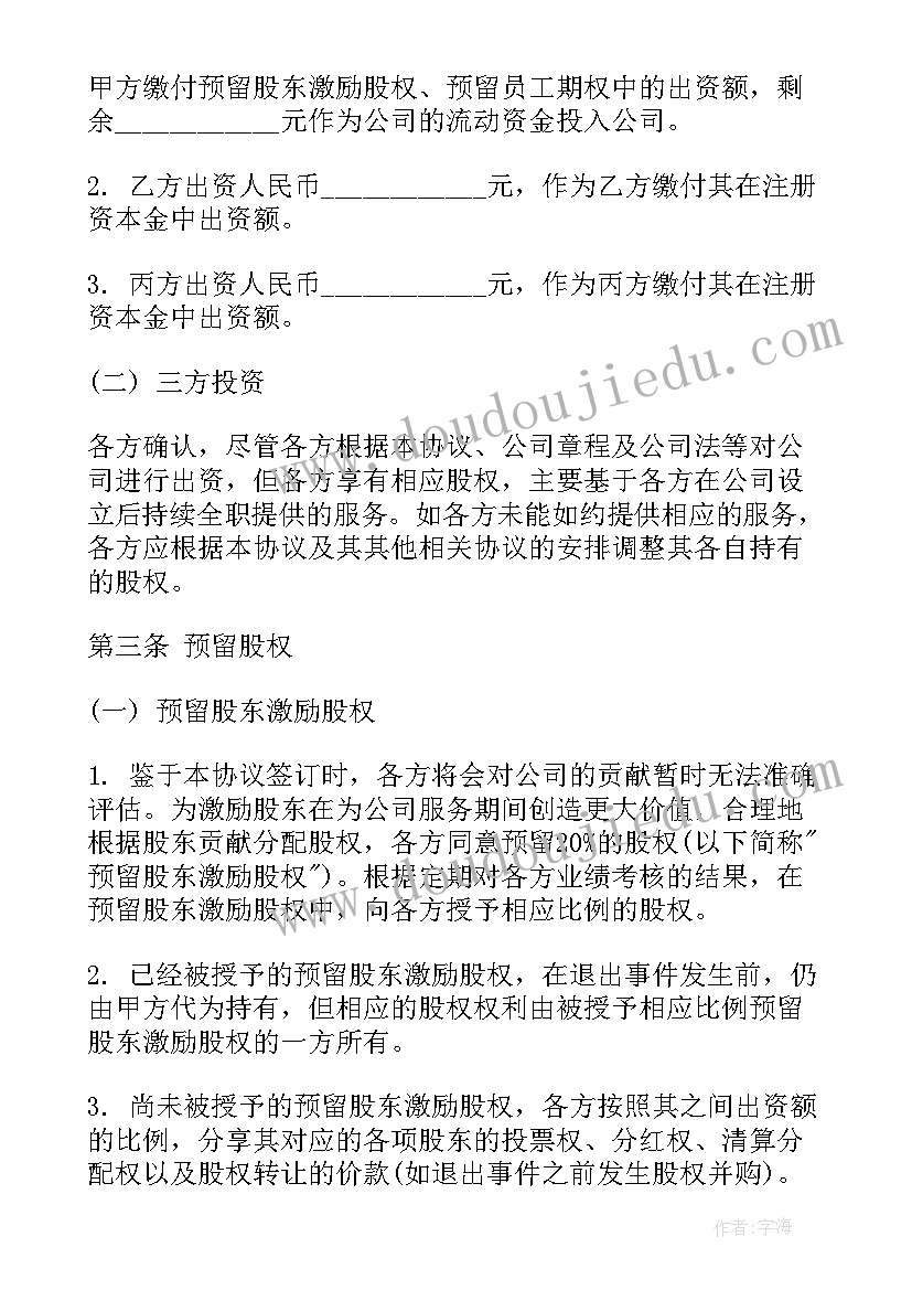 最新开店合伙人股权分配的协议书(实用5篇)