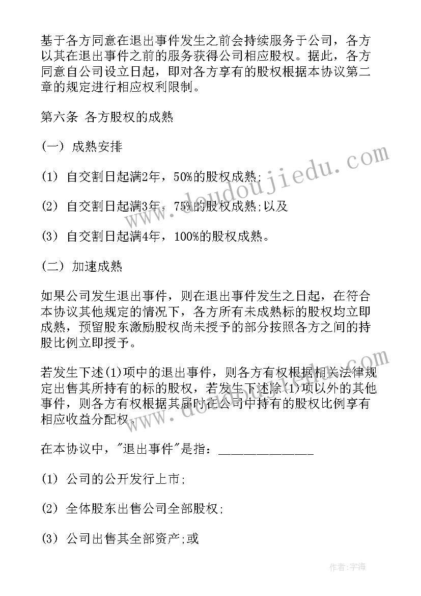 最新开店合伙人股权分配的协议书(实用5篇)