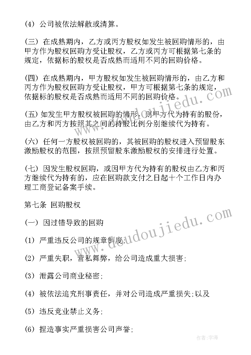 最新开店合伙人股权分配的协议书(实用5篇)