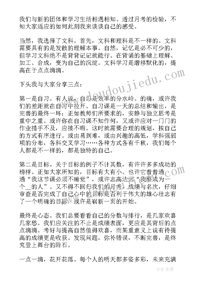 2023年教师月考考试分析 教师月考后总结与反思(优秀5篇)