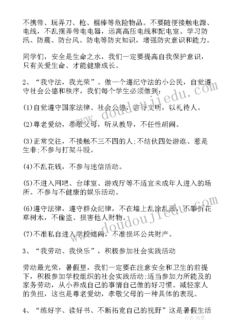 小学暑假散学典礼校长发言稿(汇总6篇)