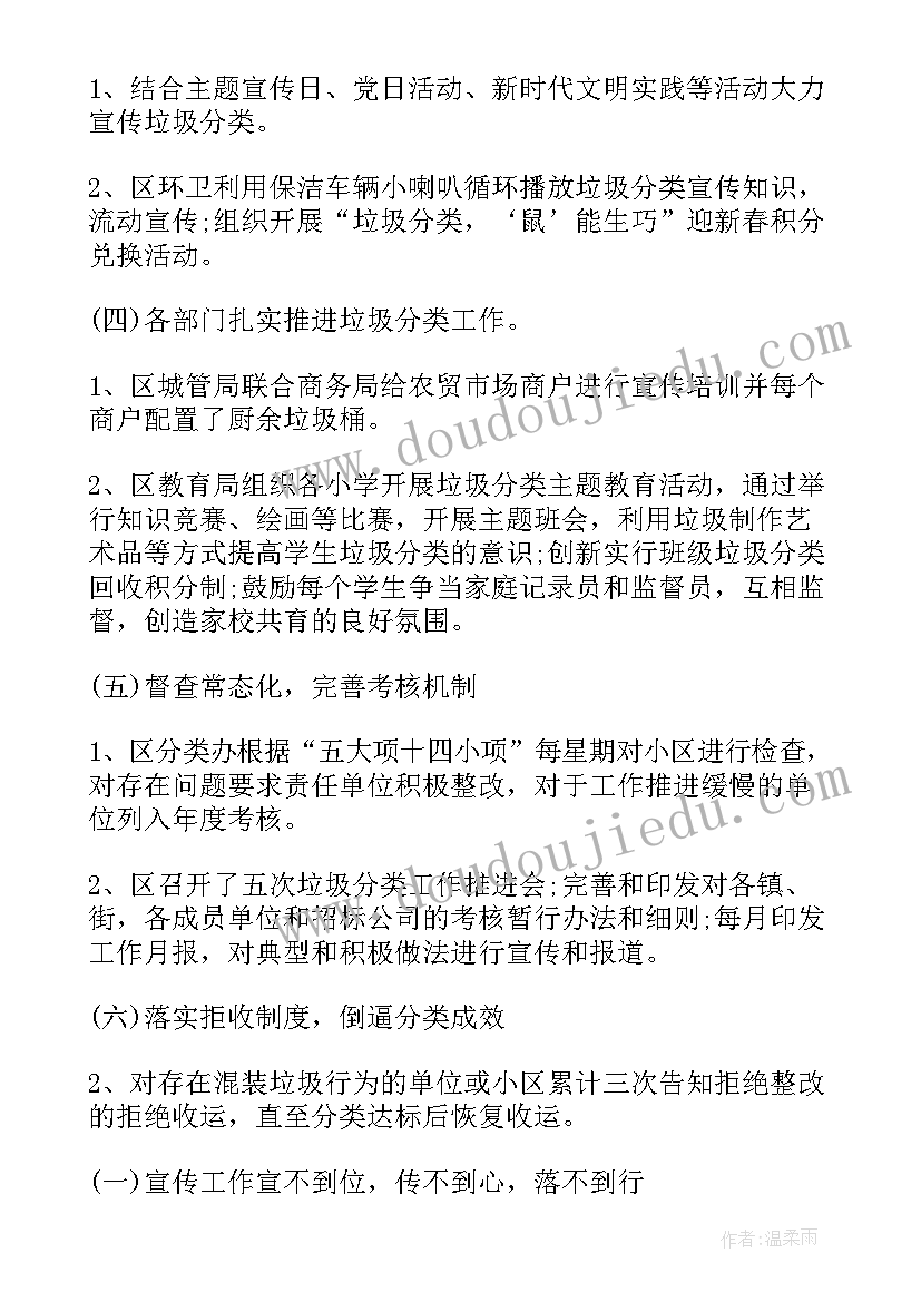 2023年生活垃圾分类年度工作计划 单位生活垃圾分类工作总结报告(优质5篇)