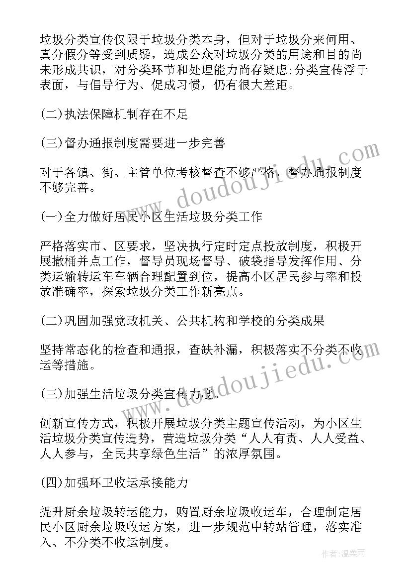 2023年生活垃圾分类年度工作计划 单位生活垃圾分类工作总结报告(优质5篇)