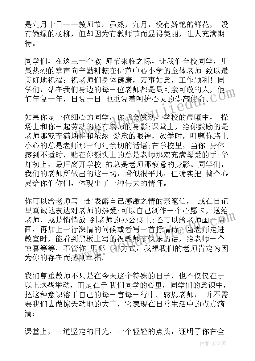 2023年教师节国旗下的讲话演讲稿高中 教师节国旗下讲话稿(精选10篇)