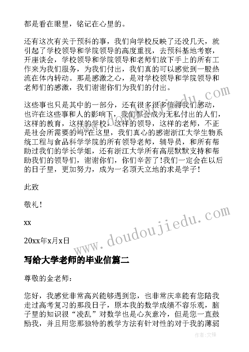 最新写给大学老师的毕业信 大学毕业生写给老师的感谢信(汇总5篇)