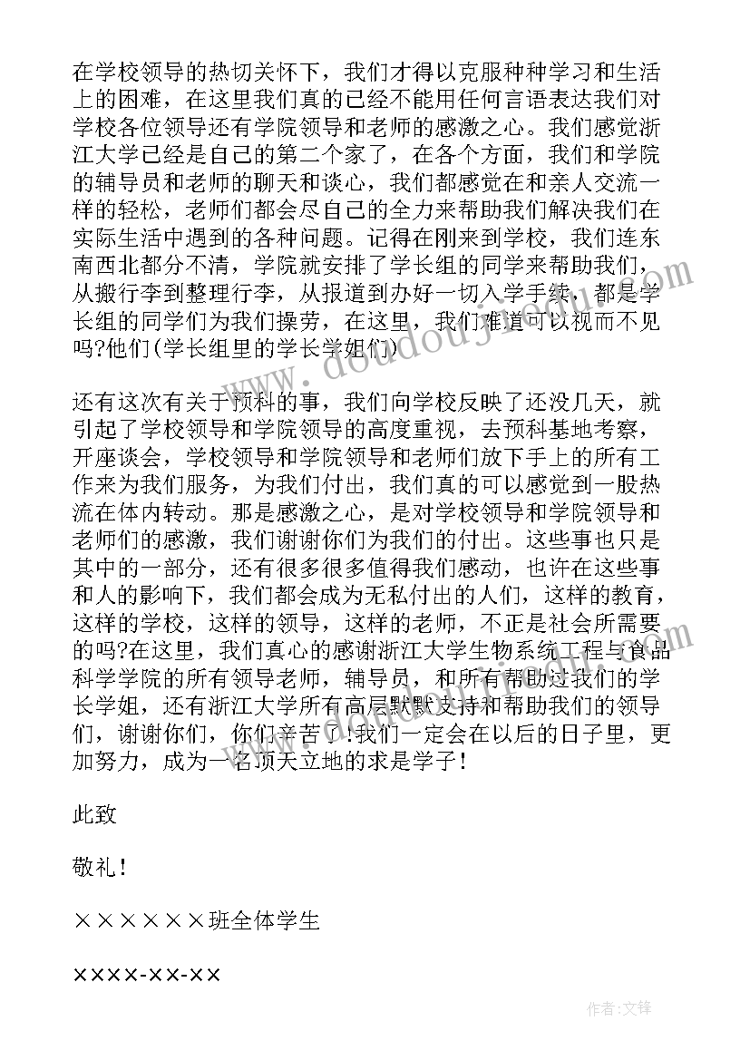 最新写给大学老师的毕业信 大学毕业生写给老师的感谢信(汇总5篇)